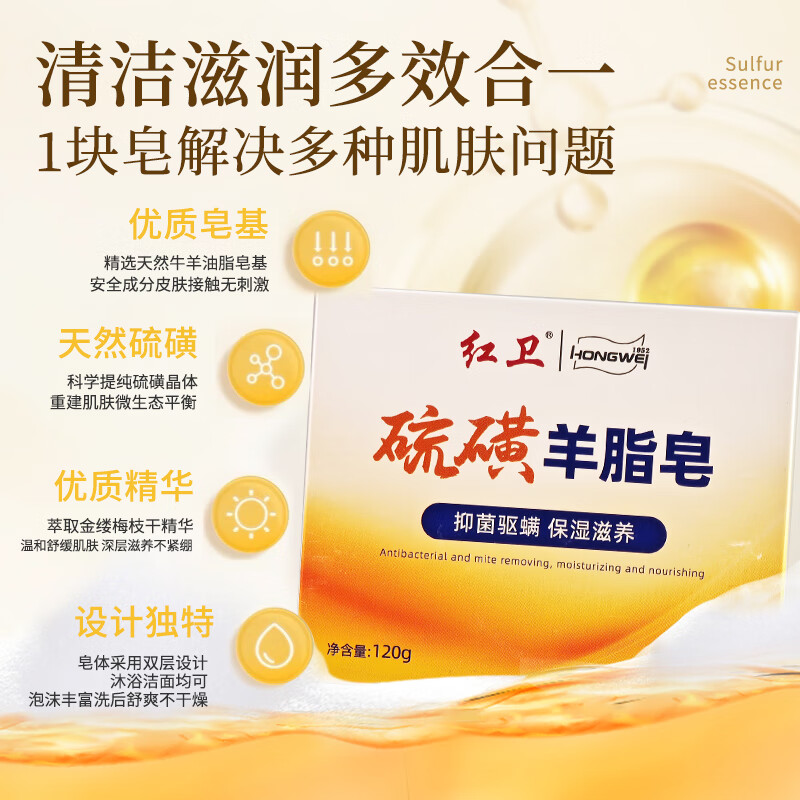 红卫硫磺羊脂皂香皂沐浴洗脸洗澡二合一肥皂男女通用控油洁洗洗脸皂 【单盒适用装】硫磺羊脂皂120g
