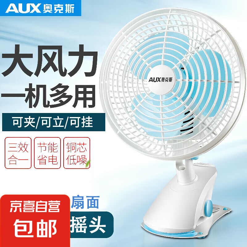 奧克斯USB小風(fēng)扇電風(fēng)扇桌面小電扇廚房小型臺(tái)扇辦公宿舍床頭車載 【直徑23cm 自動(dòng)搖頭】夾扇