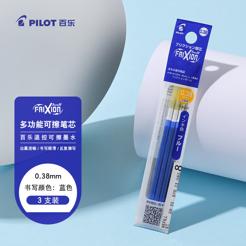 百乐（PILOT）可擦多功能笔芯子弹头可擦笔签字笔水笔替芯学生文具办公用品 LFBTRF30UF3L 0.38mm 蓝色3支装