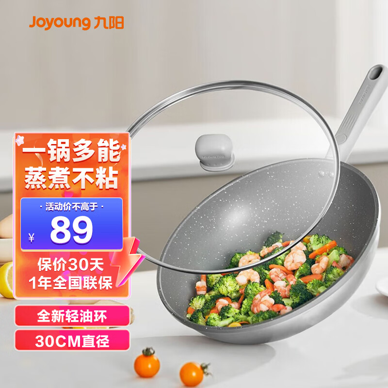 九阳（Joyoung）耐磨不粘锅炒锅家用炒菜锅燃气灶煤气灶电磁炉专用锅具平底锅 银湖银 30cm