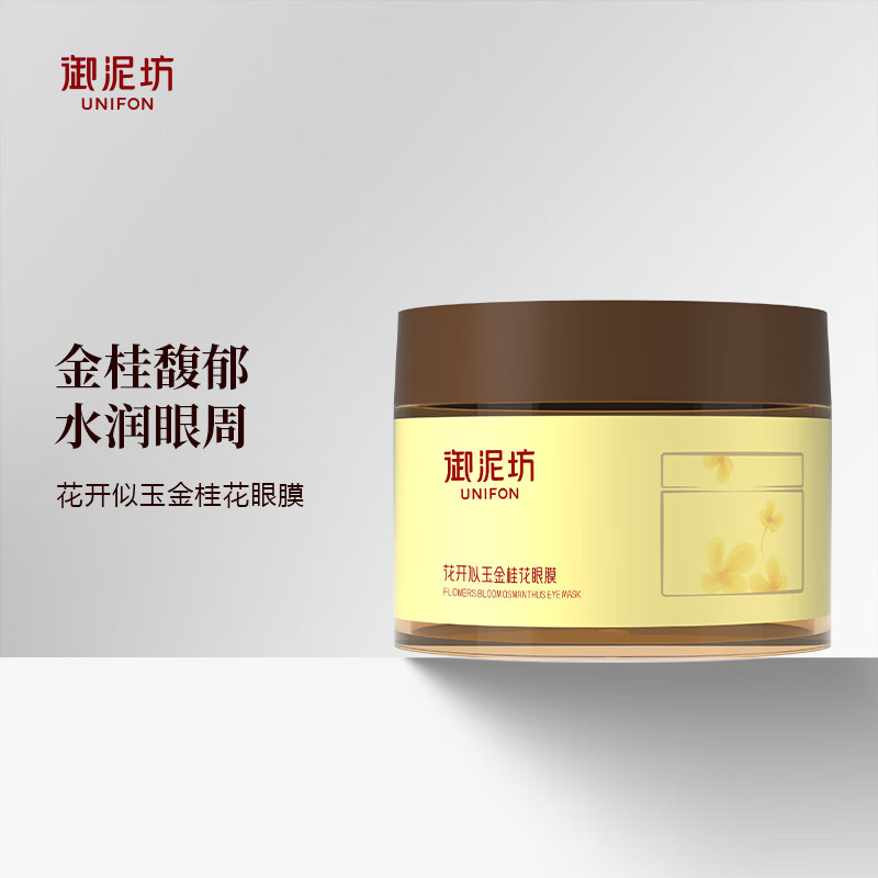御泥坊金桂花眼膜贴淡化黑眼圈眼袋提拉紧致抗皱补水保湿眼贴男女通用 【金桂花眼膜贴】60片
