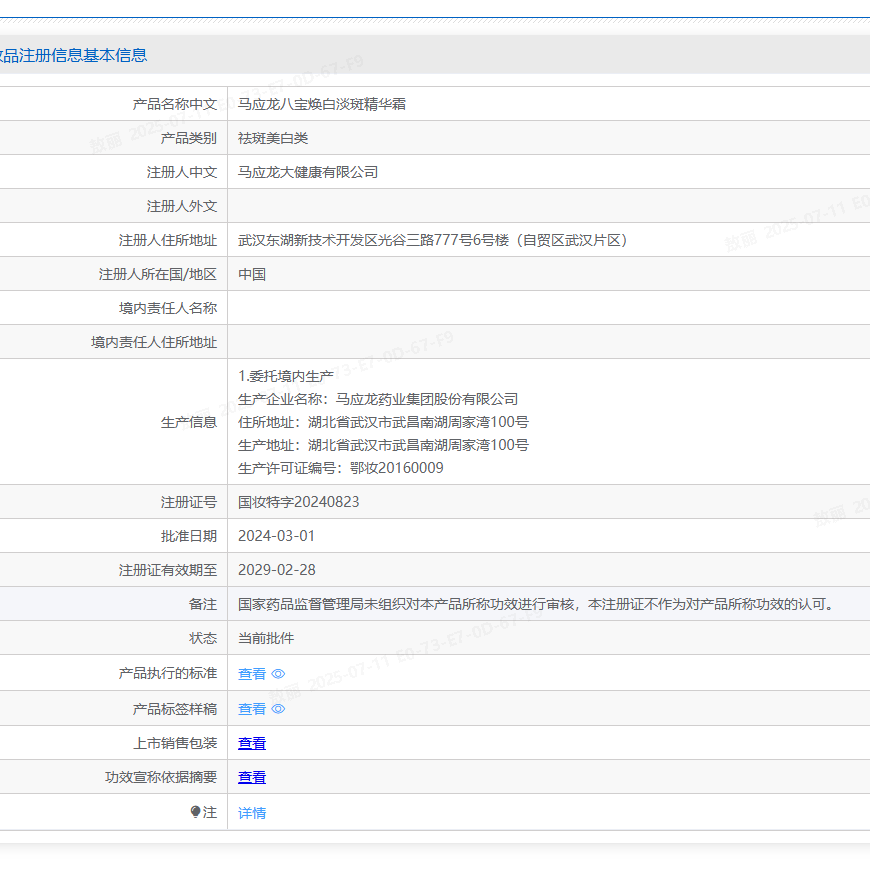 马应龙八宝焕白淡斑精华霜50g提亮肤色补水保湿美白淡斑