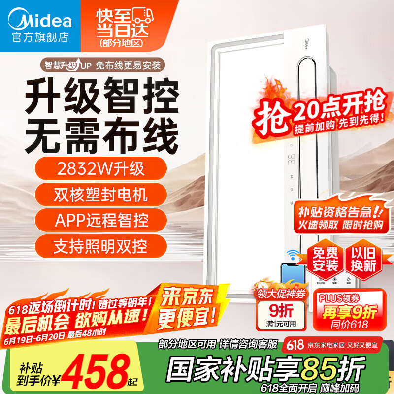 美的（Midea）浴霸暖风照明排气一体免布线遥控摆风速暖卫生间灯集成吊顶Y5W