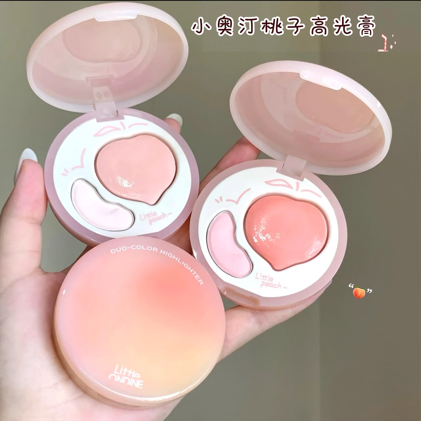 小奥汀桃子双色高光膏双效提亮立体高光盘哑光自然提高凹陷修容 高光盘#01发光奶杏（线条小狗联名）送美妆蛋