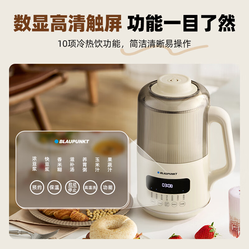 蓝宝（BLAUPUNKT）破壁机低音升级隔音罩细腻顺滑免滤无渣家用多功能豆浆机破壁机全自动免煮 1.2L+16叶刀头