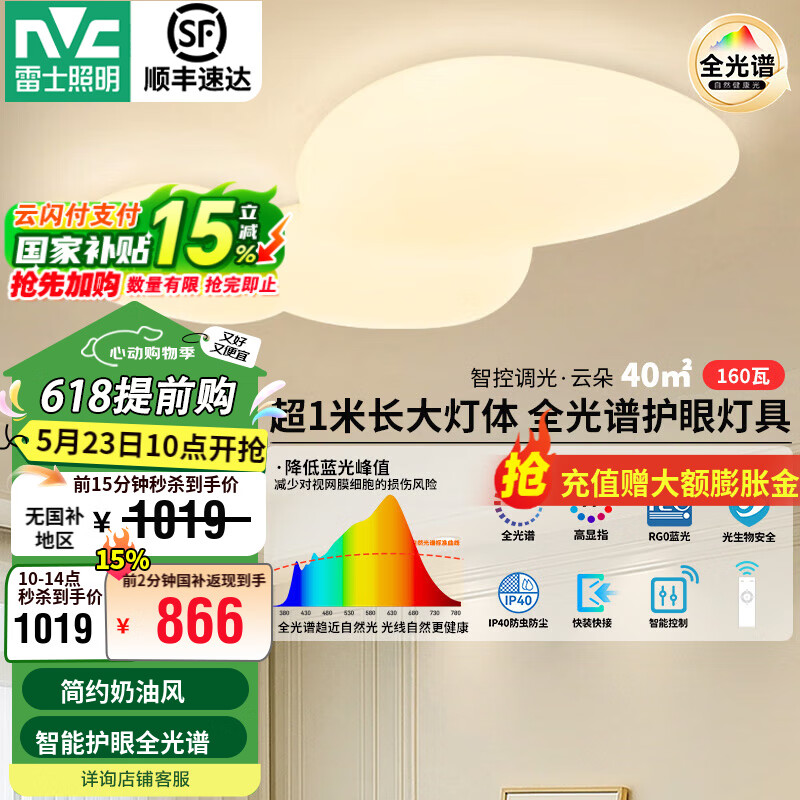 雷士全光谱护眼吸顶灯云朵套餐led奶油风智能客厅灯卧室灯 160W 40㎡内适用 11362lm 护眼智能