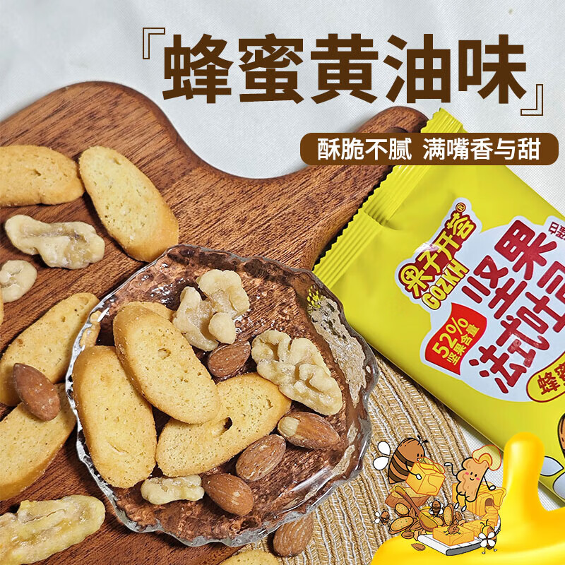 果子开荟坚果法式吐司巴旦木仁核桃仁独立小袋混合坚果休闲小零食 蜂蜜黄油味【1袋*21g】