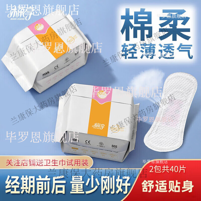 官方旗舰店正品级别卫生巾护垫180夏纯棉柔款透气无味迷你日用40 护垫155mm5包100片 1mm 1片