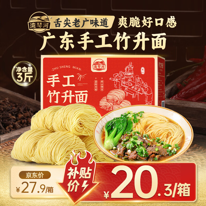 湾琴河面条 手工竹升面1500g 云吞面龙须面广东手工面碱水面挂面外海面