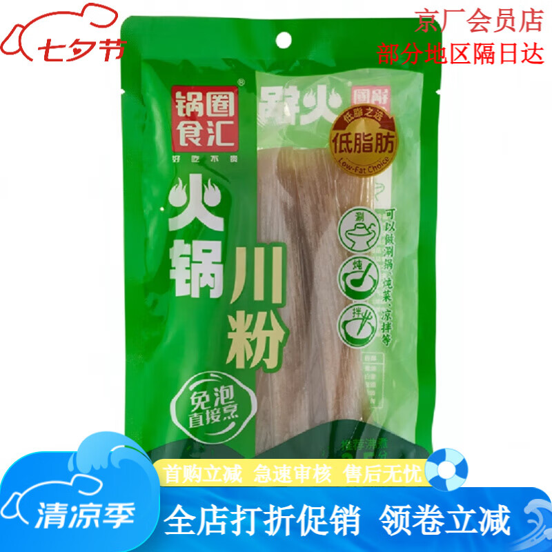 鍋圈食匯重慶火鍋食材川粉寬粉苕皮粉絲條粉皮燒烤麻辣燙200g 火鍋川粉3袋