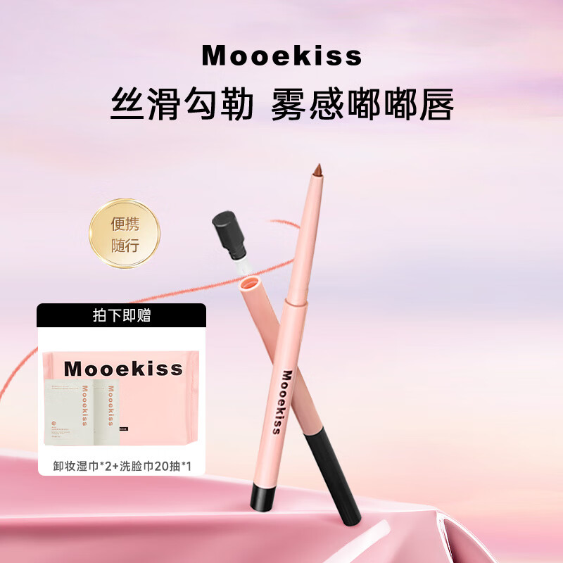 木柯诗（MOOEKISS）38礼物绒雾唇线笔01浅茶杏仁嘟嘟唇防水持久不脱色自然口红