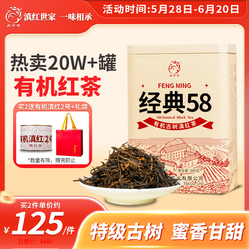 凤宁号红茶 有机经典58云南凤庆滇红特级380g罐装茶叶 自己喝 口粮茶