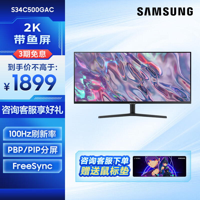 三星(SAMSUNG)34英寸 WQHD带鱼屏 HDR FreeSync 可壁挂 灵妙双屏 超广视角 高清 显示器 S34C500GAC