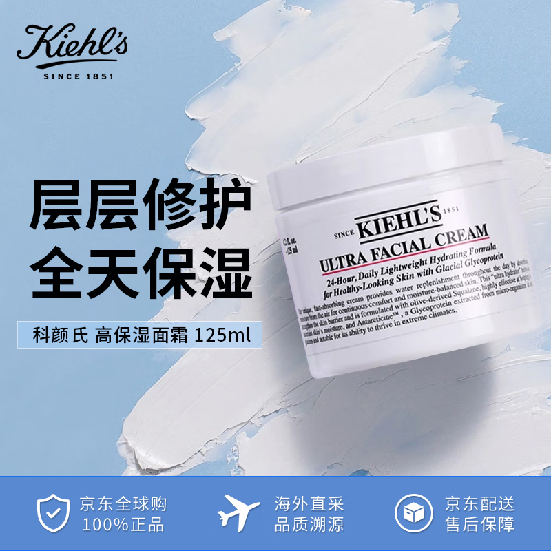 科颜氏（Kiehl's）高保湿面霜125ml 补水保湿滋润修护第三代生日礼物