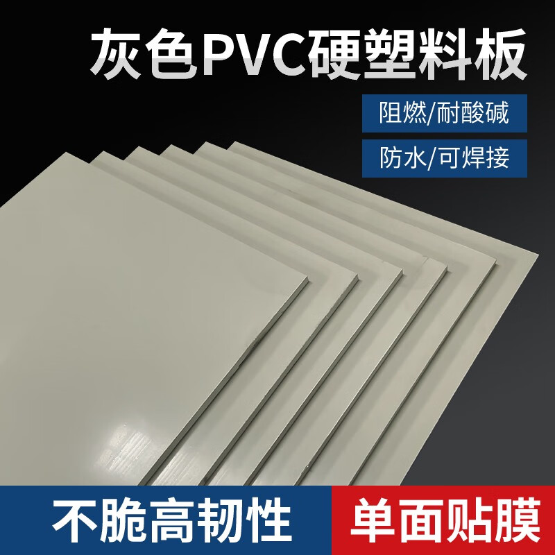 PVC硬塑料板淺灰色聚氯乙烯板硬度承重耐酸堿PVC膠板工程板材防火 1米X2米X3毫米厚度