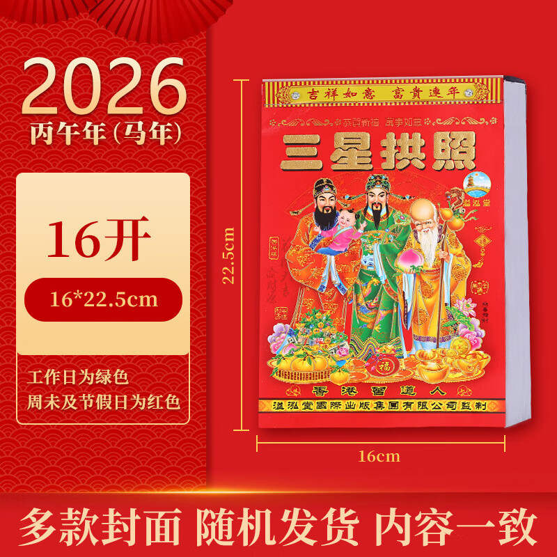 京迭2026年老黄历2026年日历老式手撕日历一天一页新年台历午马年挂历  2026年马年日历【16K】 封面随机