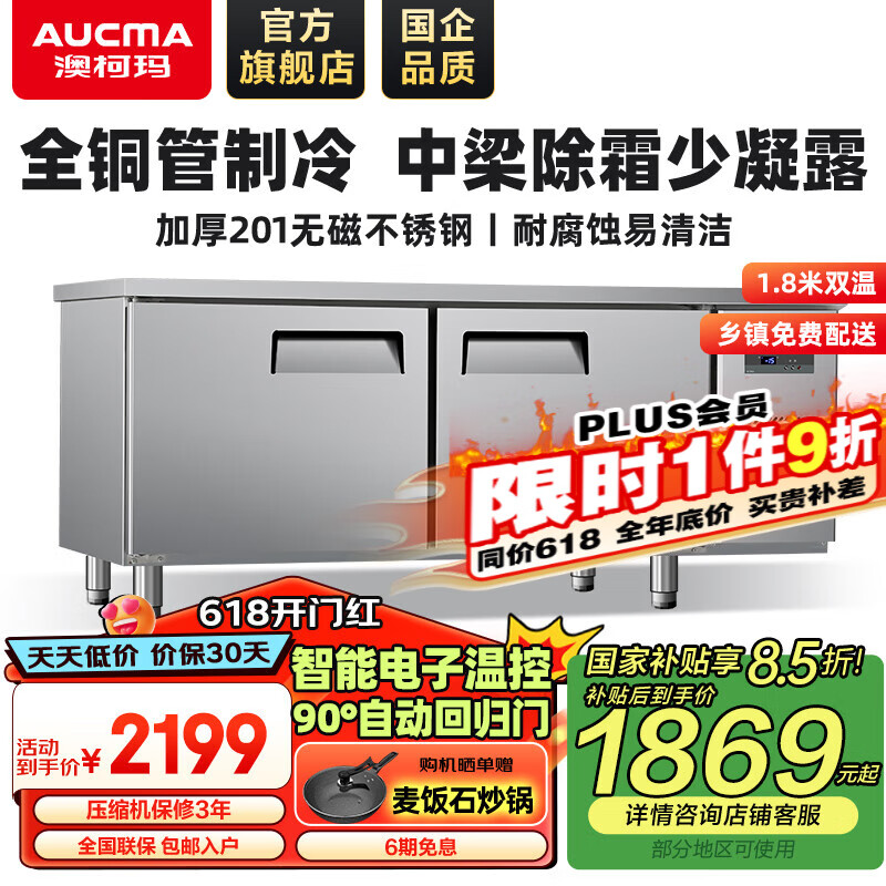 澳柯瑪（AUCMA）冷藏工作臺全銅管保鮮操作臺冰柜水吧臺冷藏柜商用冰箱廚房操作臺奶茶設備酒店后廚餐廳臥式冷凍柜 1.8*0.8*0.8m 雙溫 全銅管