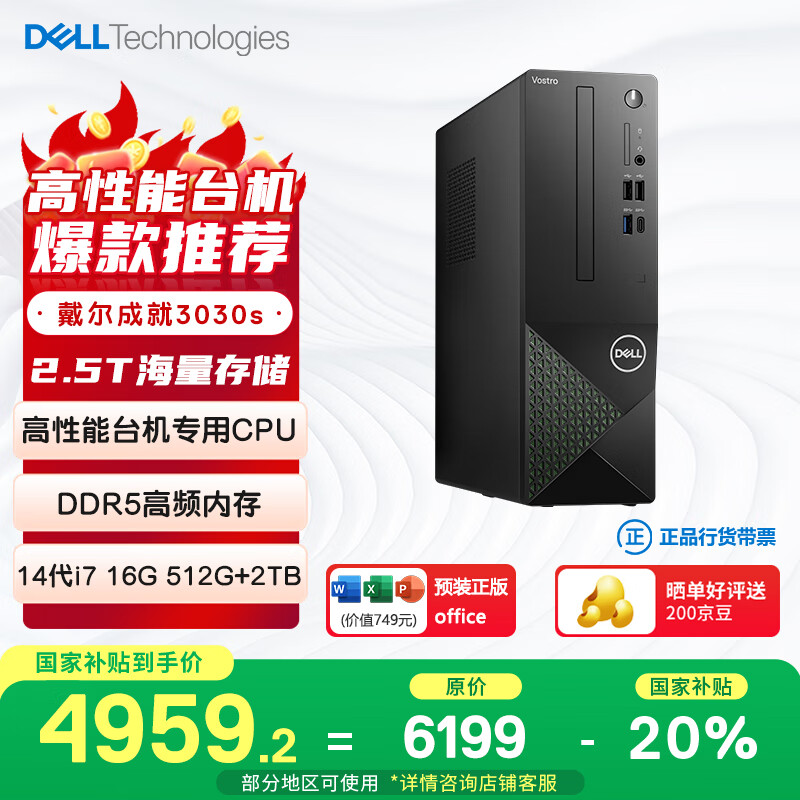 戴尔（DELL）国家补贴 成就3030S 台式电脑主机(酷睿14代i7-14700 16G DDR5 512G+2T)单主机