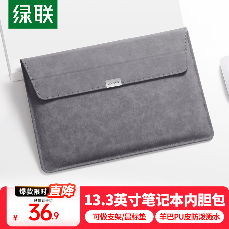 绿联笔记本电脑内胆包13-13.9英寸收纳包保护套 适用苹果MacBook Air/Pro联想惠普华为电脑可做支架
