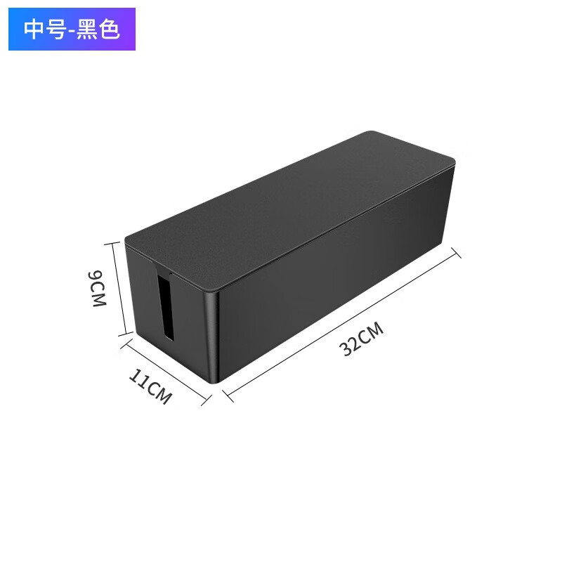奧?？茒W?？苚rico奧?？齐娋€收納盒理線器大插座插線板電源線桌面 中號 【現(xiàn)代黑】基礎(chǔ)款