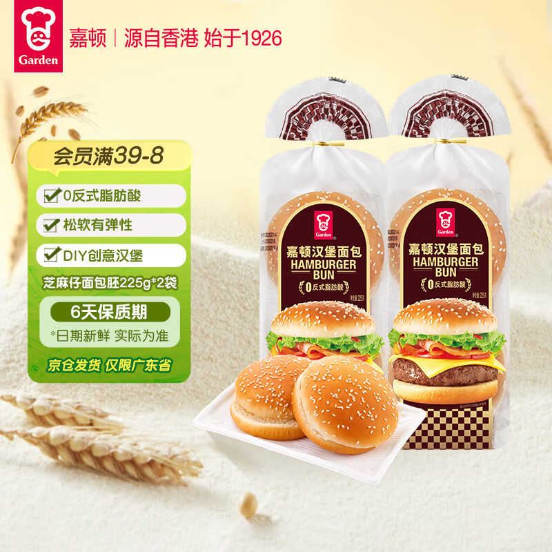 嘉顿汉堡面包胚新鲜含芝麻面营养早餐下午茶糕点225g*2袋【仅限广东】