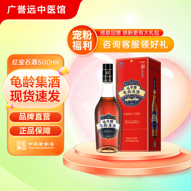 广誉远远字牌龟龄集酒保健酒亲情礼盒500ml 延缓衰老抗疲劳28度礼盒装 【热销爆款】红宝石500ml