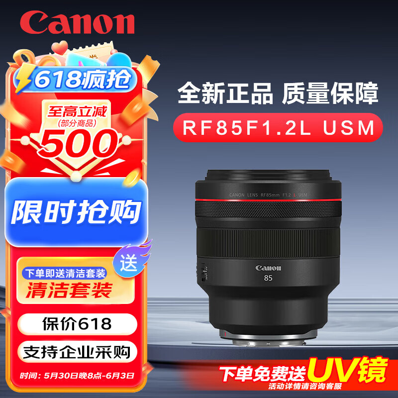 佳能（Canon）RF全畫幅微單鏡頭 定焦鏡頭佳能rf鏡頭R10 R7 R8 R62 R5可用鏡頭 RF85F1.2L USM 紅圈人像皇 （國際版）官方標配（推薦套餐）