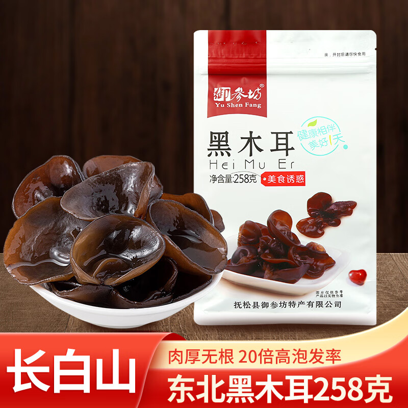 御參坊（YuShenFang）木耳東北黑木耳干貨小碗耳長白山椴木秋耳肉厚無根特產級禮 不增重長白山無根258克