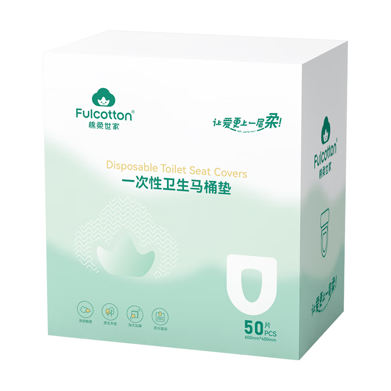 Fulcotton棉柔世家一次性馬桶墊旅行粘貼式酒店防水坐便墊產(chǎn)婦坐便紙50片