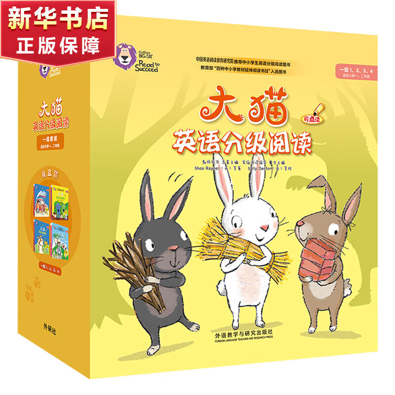 【新华书店】大猫英语分级阅读1-19级英语绘本启蒙幼儿可点读英语入门零基础小学生三四五六级123456年级课外书籍少儿童英文读物 【4盒】一级1+2+3+4（适合小学1-2年级）