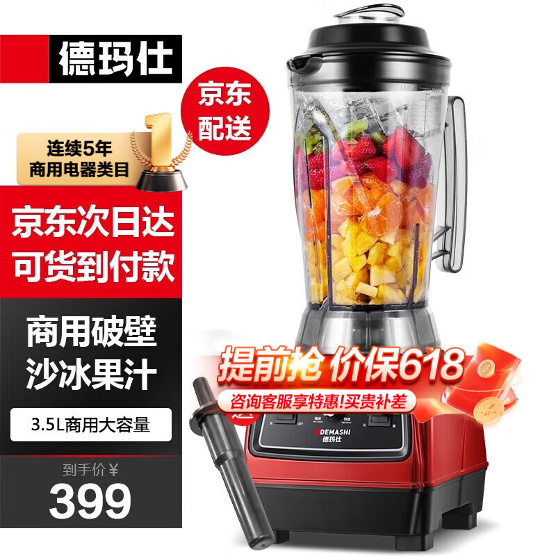 德瑪仕（DEMASHI）破壁機(jī)沙冰機(jī)商用冰沙機(jī)碎冰機(jī)刨冰機(jī)榨汁機(jī)料理機(jī)大容量多功能破壁機(jī)冰淇淋奶昔機(jī)果汁機(jī)飲料機(jī) 【3.5L丨1000W丨商用破壁款】