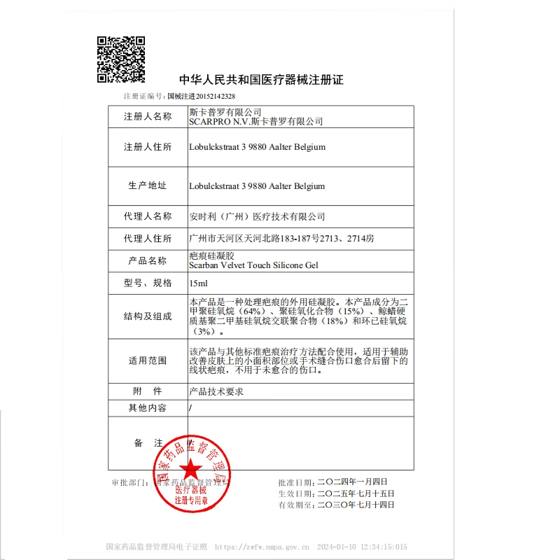 痕美欧洲原装进口儿童疤痕膏疤痕贴医用硅凝胶手术脸面部烧烫摔伤 【组合效果更佳】凝胶15ml+疤痕贴5*7.5cm