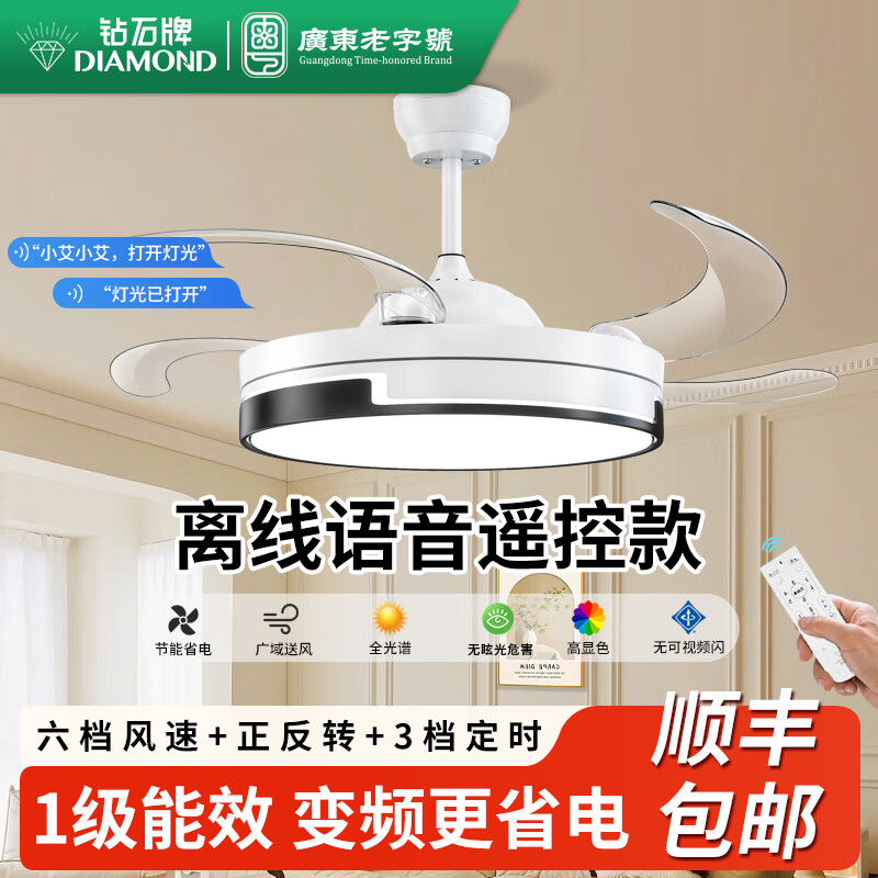 钻石牌（DIAMOND）风扇灯隐形吊扇灯餐厅卧室客厅大灯电扇吊灯吊顶风扇带灯智能语音 36寸侧白遥控+语音吊杆