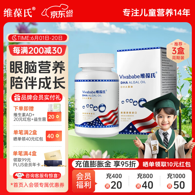 维葆氏dha藻油美国进口 dha 60粒儿童学生青少年孕妇期哺乳期 一盒装【首页入会享专属福利】