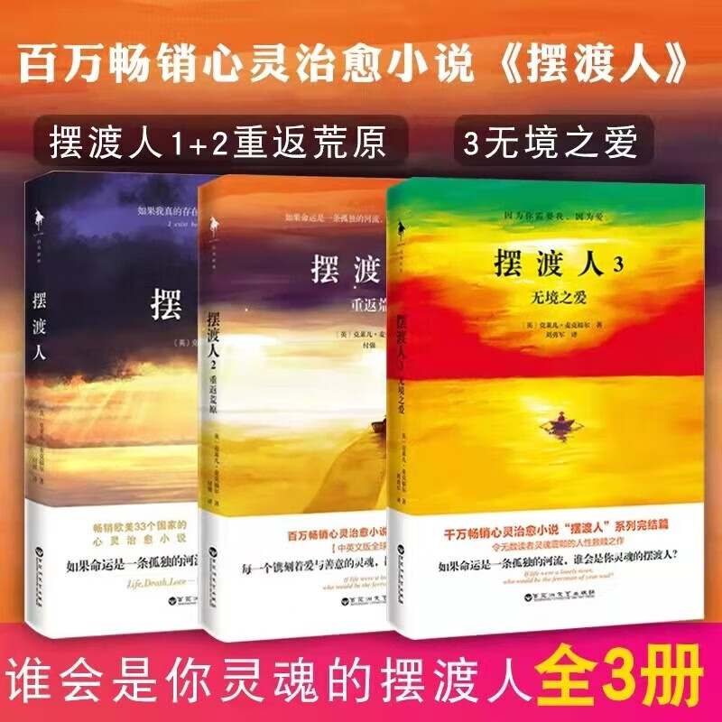 小说 摆渡人 系列123全套共3册套装重返荒原外国文学小说 摆渡人1+2+3