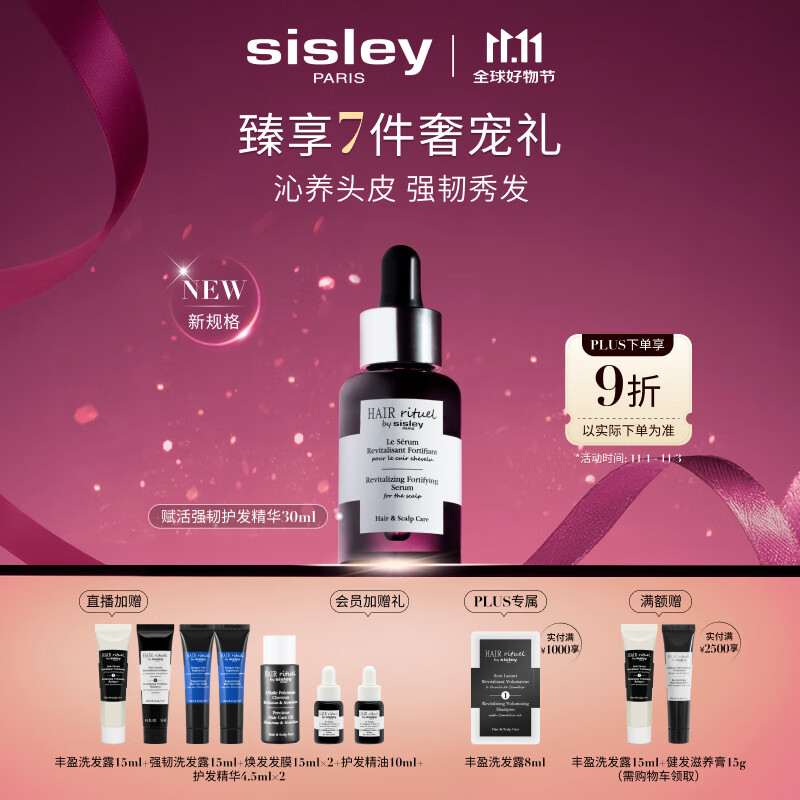 Sisley希思黎【田栩宁推荐】睿秀赋活护发精华30ml钛黑瓶增发头皮育发