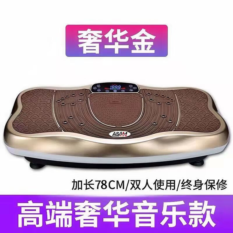 阿沙姆按摩塑身抖抖機懶人家用震動甩肉運動器材塑身機美體甩脂機 超大款_120檔_金