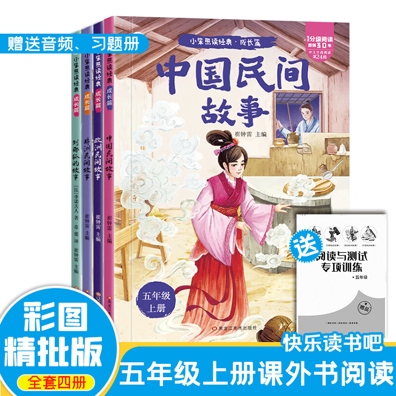 快乐读书吧三年级上课外阅读书世界经典文学少儿名著童话故事书稻草人安徒生童话格林童话童年爱的教育小英雄雨来中国古代神话山海经世界神话传说希腊神话故事 小笨熊阅读经典书籍 【六年级上全3本】 无规格