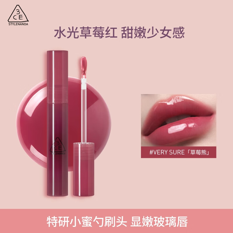 3CE滴光唇蜜聚光小蜜勺净冬莓果色VERYSURE草莓熊唇釉七夕情人节礼物