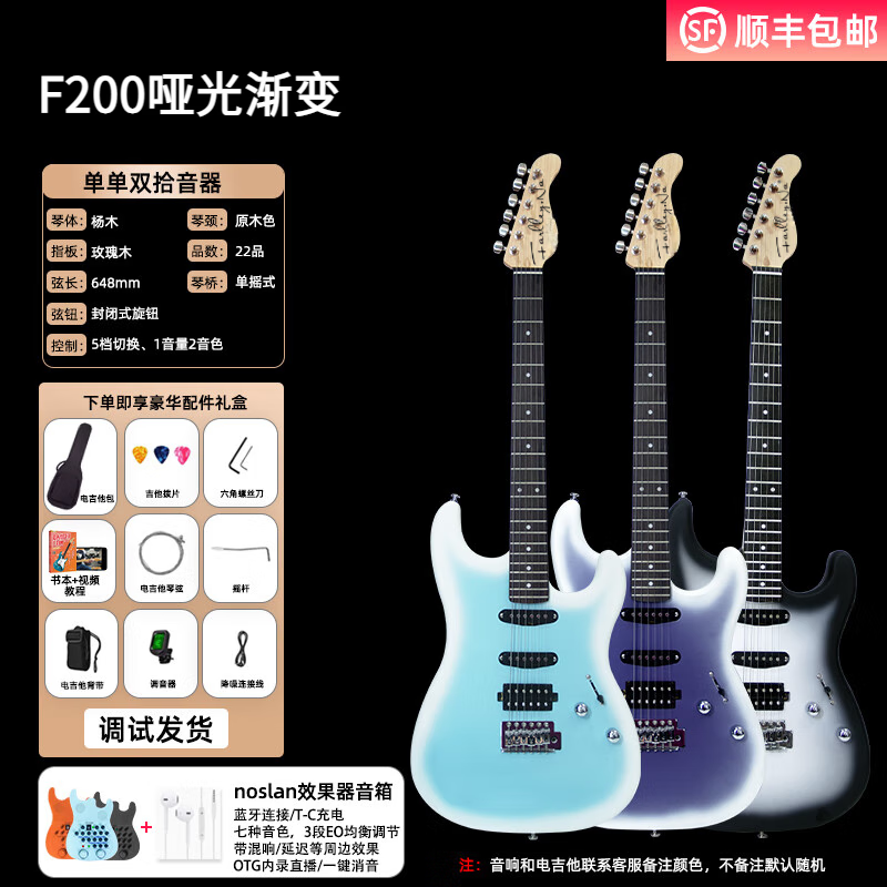 FARLLEY·NA高颜值全套电吉他初学者新手一套专业级摇滚男女生高性价比电吉他 F200电吉他+noslan效果器音箱【送教程+全套配件】