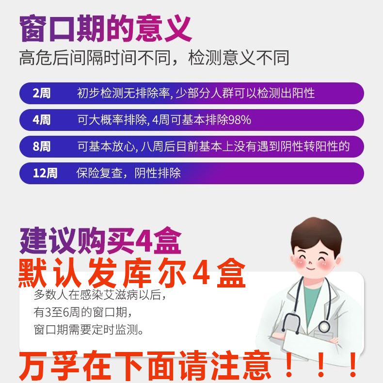 艾滋病检测试纸hiv试纸唾液梅毒乙肝性病传染病自检非四代 推荐购买4盒(2-4-8-12周分别检测