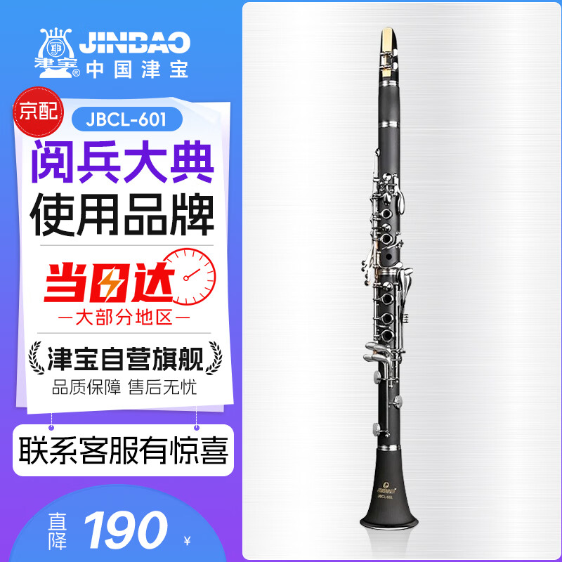 津宝专业单簧管乐器JBCL-601学生儿童成人初学考级演奏降b调黑管乐器
