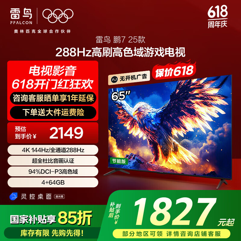 FFALCON/���� ���� ��7 24�� 144Hz��ˢ 65Ӣ�� 65S585C 