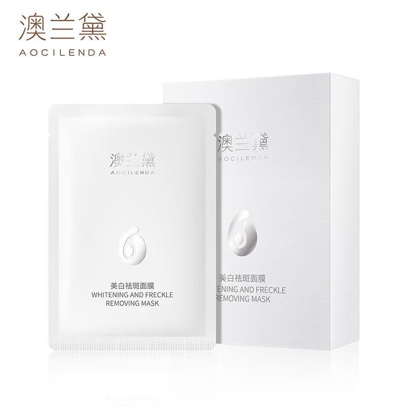 澳蘭黛（AOCILENDA）美白面膜補水保濕潤膚提亮膚色女學生準孕婦護膚品 美白補水面膜1盒裝
