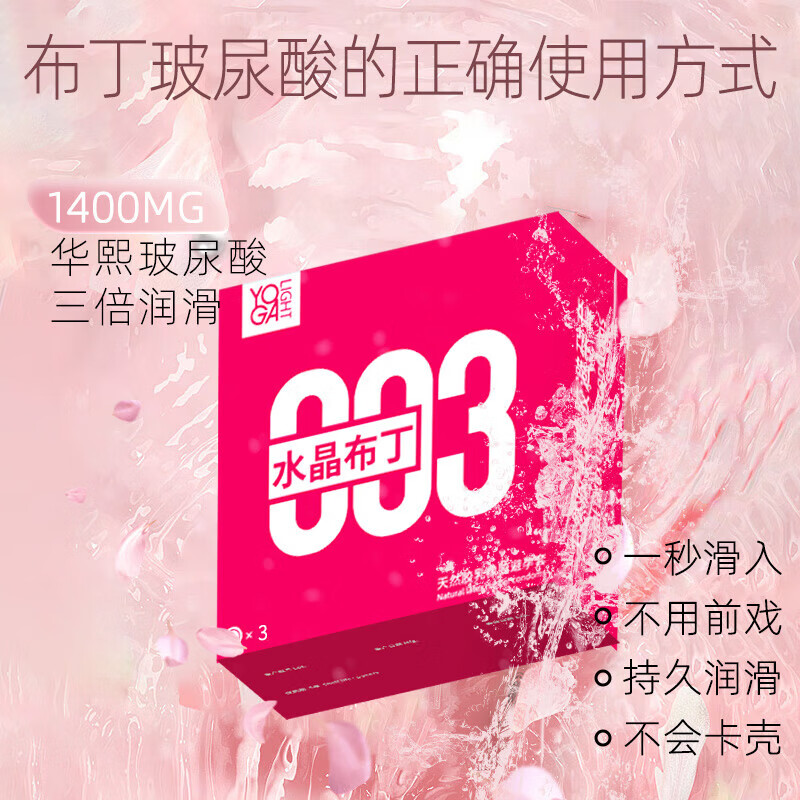 羽感003水晶布丁玻尿酸套3只装+羽感003小银盒3只装超润 3只水晶布丁+3只003