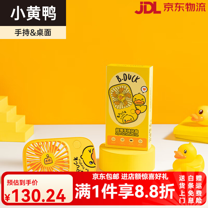 几素B.Duck小黄鸭小风扇手持便携式随身小型迷你usb充电款静音办公室桌上学生宿舍床上电风扇mini挂脖 【几素B.Duck小黄鸭联名款】