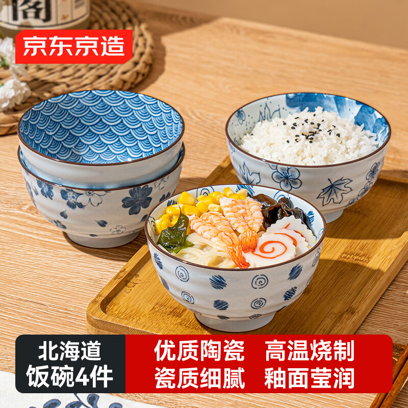 京东京造 碗 汤碗泡面碗饭碗家用陶瓷碗餐具碗盘套装 北海道4.5英寸碗*4