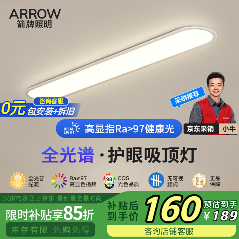 ARROW箭牌照明 全光谱蓝光护眼吸顶灯过道灯长条走廊卧室【包安装】