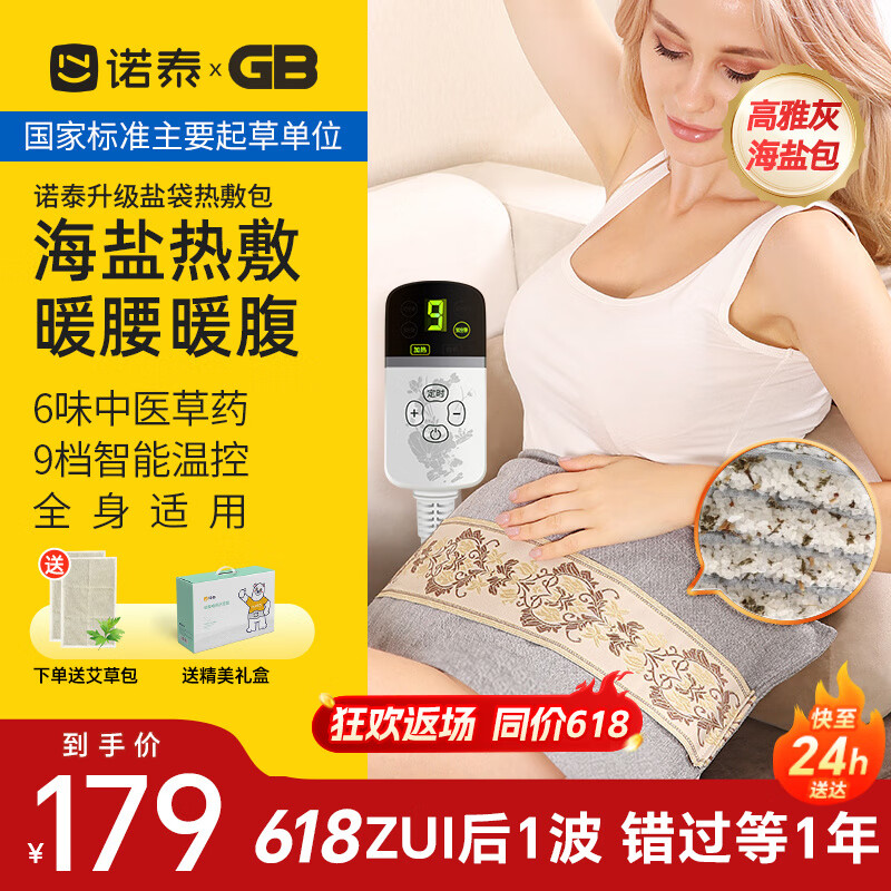 诺泰（nuotai）海盐热敷包盐袋粗盐包电加热艾灸盐袋子家用腰部膝盖肩颈理疗热敷 高雅灰常规款盐包
