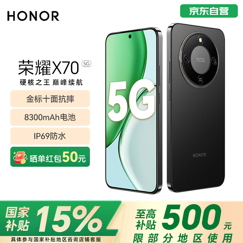 荣耀X70 8+128 幻夜黑 金标十面抗摔 8300mAh青海湖电池 IP69防水 荣耀绿洲护眼屏 AI手机